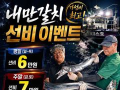 안골)내만갈치 씨알 마릿수 굿굿 선비 이벤중 사진