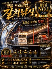 [통영최강리드호] 28일(금)왕갈치 사냥 출격완료/자리여유 사진