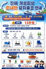 준내만 4지급 텐빈 은빛 갈치 마릿수 쿨러 가득 조황 내일 무조건 출항 자리여유많음 사진