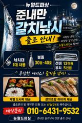 진해뉴월드피싱 ~낼 금요일 준내만갈치.. 대치잡으러 출동합니다..  자리 엄청나게 여유있습니다.. 사진