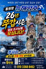 쭈갑 열정 조사님 모십니다...홍원항 뉴해양호 사진