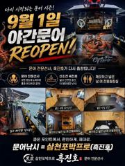 주말 소수인원도 출항확정 합니다~~!! 놀러오셔요~~!!