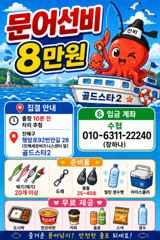 [진해] -->야간문어 큰놈작은놈 퍽퍽퍽( 토,일~예약가능 사진