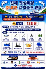 [진해] 준내만 4지급 텐빈 은빛 갈치 마릿수 쿨러 가득 조황 내일 무조…
