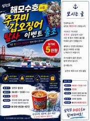 주꾸미 갑오징어 탐사출조 합니다. 사진