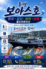 보아스피싱이 칼치 사냥간다 사진