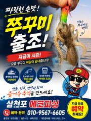 쭈꾸미 탐사출조 주렁주렁 올라타네요~~ 사진