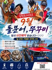 [사천] 주말(토,일요일) 돌문어 출조합니다