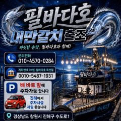 2시간전 [거제] (무늬오징어)내만 팁런 마릿수 공략 오늘 밤 출동~수니피싱 사진