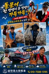 돌문어 (내일 "급"2자리) 일요일, 월요일 출조확정