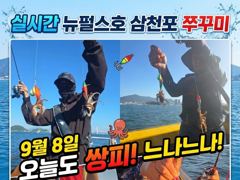 쭈꾸미 실시간))삼천포 뉴펄스호 사진