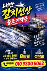 (南)남해조황 - ((해림2호)) 내만권 갈치선상 출항~~예약중 사진