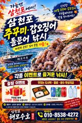 삼천포 주꾸미 마릿수 굿~물때 좋은날 사전 예약 받습니다. 사진