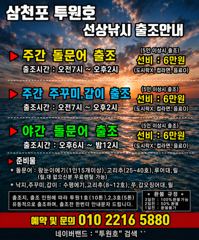 [사천] 9월 8일 야간 돌문어 조황!! 오늘 야간에도 출조 확정!! 사진