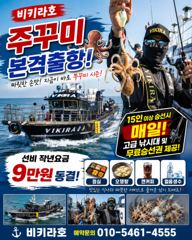 오늘의조황 - 비키라호이밴트 - 서천.마량항.홍원항 부킹낚시,배낚시.선상낚시.비키라호 사진