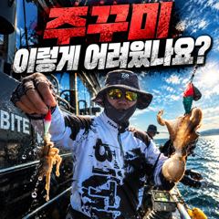 [팀바이트호] 9월9일 주꾸미낚시 사진