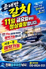 준내만갈치)대치잡으러 갑니다 (내일 금요일/일요일 예약가능합니다)