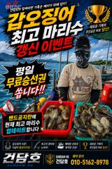 (건담호)15일 갑오징어 굿씨알~퍽퍽퍽^^ 내일자리여유 사진