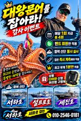 토일,전투문어출조 예약됩니다~제수문어 잡으러 고고^^ 사진