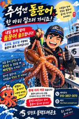 내일 추석맞이 돌문어 출조합니다^^(낼자리여유) 사진