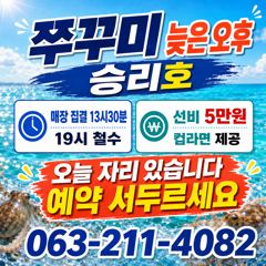 <승리호> 쭈꾸미 늦은오후 조황(17일)-즐낚하고 입항했습니다 사진