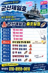 ⭐군산제일피싱호 주꾸미 월욜부터 자리여유요⭐ 사진