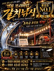 [통영] [통영최강리드호] 추석 연휴 정상출항! 굵어진 가을갈치 잡으러 …
