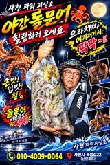 야간 돌문어 26일조황&주꾸미 ~내일출조 예약받습니다 사진