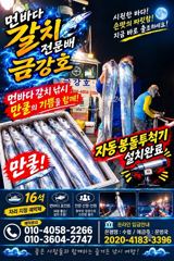 [고흥,녹동] 녹동금강호먼바다왕갈치조항.오늘몇자리여유. 자리지정예약제 010-… 사진