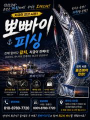 [진해] "내만갈치"정신없이 밤새퍼담고~ 손맛.입맛까지~!!오늘 예약가능… 사진