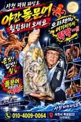 [사천] 주꾸미 28일 대사리 물때조황 ~수요일 부터~쭉~예약받습니다 사진