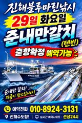 준내만갈치)텐빈~씨알급 시즌이 왔습니다(내일 예약가능합니다) 사진