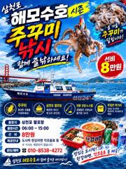 삼천포 주꾸미 호조황"/내일 출조 예약중/10월 매일 고고싱 입니다. 사진