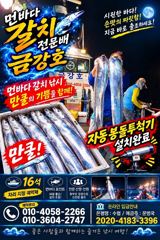녹동금강호16석 갈치 조항 30일갈치예약중.자리지정예약제 010-4058-2266 사진