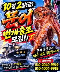 ⭐️⭐️⭐️여수 쓰리스타호⭐️⭐️⭐️● 문어 ●번개출조모집 사진