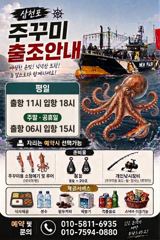 삼천포 뉴펄스호 쭈꾸미 평일11시 출조모집 사진