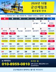⭐10/2금요일 제일호 갑쭈출조합니다⭐ 사진