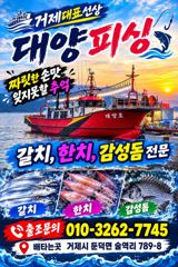 대양호 선상낚시 조황 사진