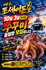 이번주 토요일 쭈꾸미 전투 낚시 출항합니다 자리여유 사진