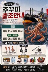 쭈꾸미 평일 11시 출조 사진