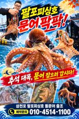 삼천포 팔포피싱호 문어 출조 하실분 예약받습니다 사진