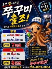 왕주꾸미~1일12분~굿조황~내일6자리여유~예약중