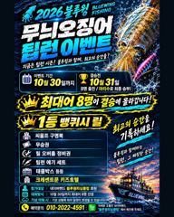 블루윙피싱 팁런이벤트 상품 뱅퀴등 너무 많아요^^ 사진
