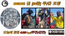10/2 금 [13물] 쭈꾸미/갑오징어 조항 입니다.