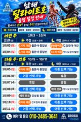 (야간 문어) 1등 23수, 2등 16수, 3등 15수, 4등 15수, 10월 2일 조황 사진