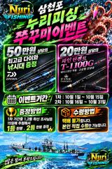 실시간 이제는마리수 이벤트진행중입니다 간단하게 세자리 찍어보겠습니다. 삼천포누리피싱 사진
