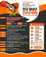 #삼척시 전국 낚시대회 사진