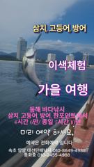 10월 동해 바다낚시 최고 시즌 가족여행 커플여행 최고 손맛보러 오세요