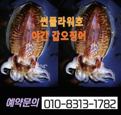 5일,입항<내만갈치>월요일&<갑오징어탐사>화요일 예약중