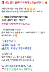 내일 갈치 나가실 조사님들 긴급 모집합니다.